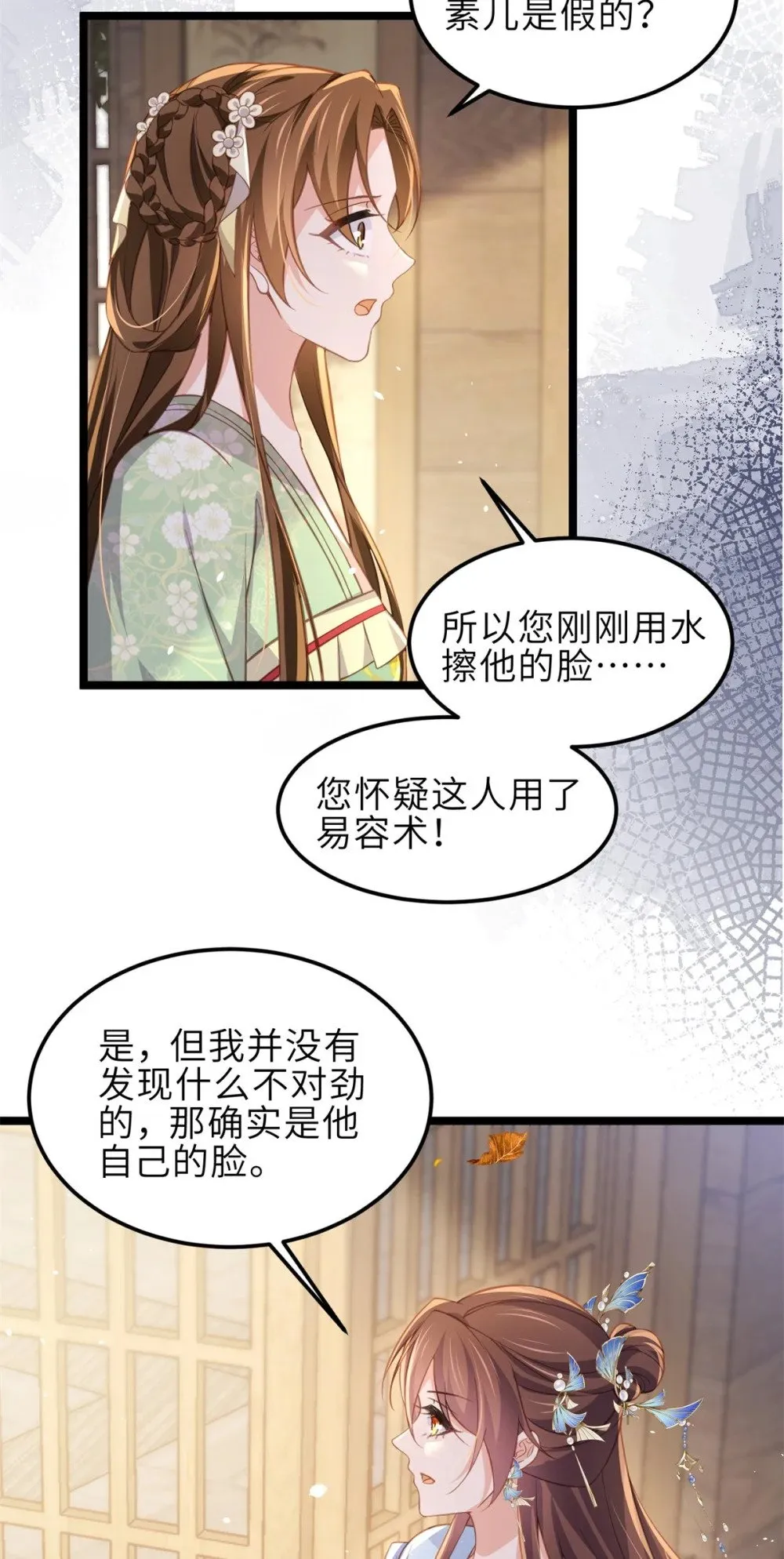 362 茉儿想当女帝？！ 第18页