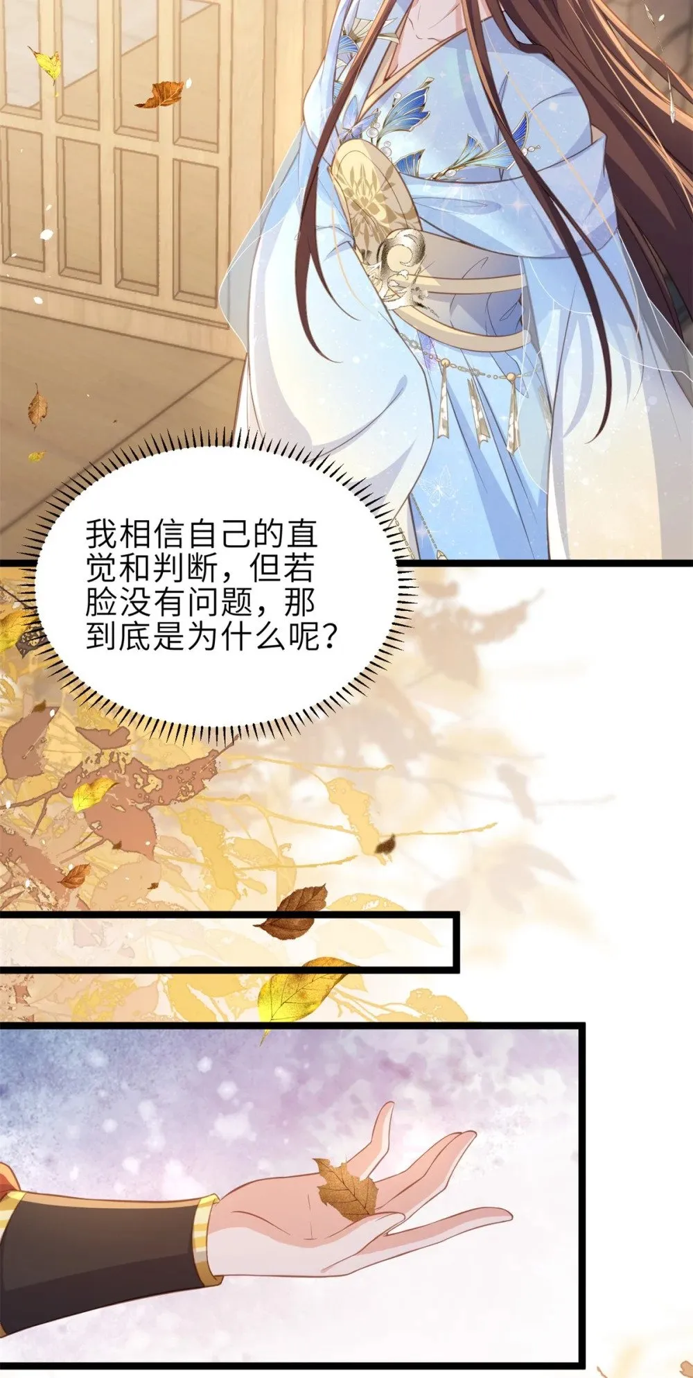 362 茉儿想当女帝？！ 第19页