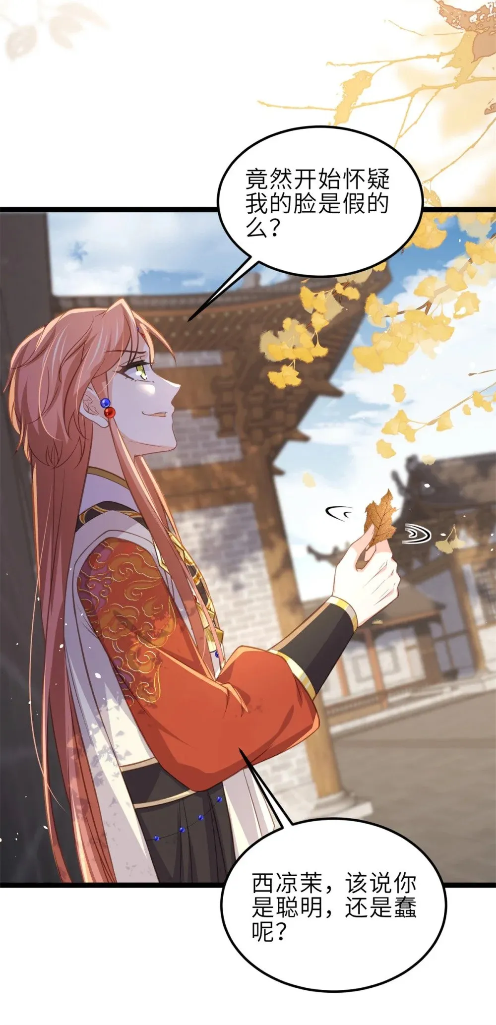 362 茉儿想当女帝？！ 第20页