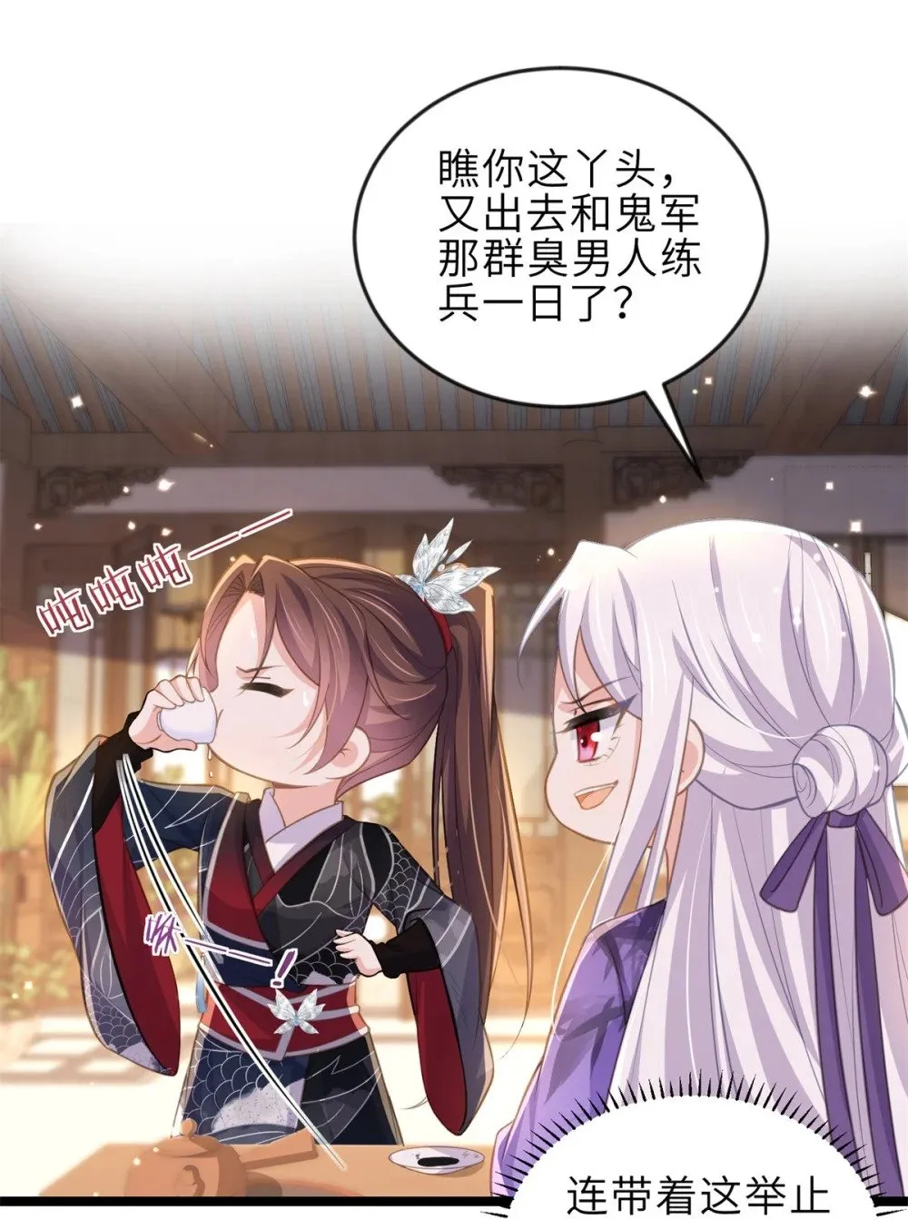 362 茉儿想当女帝？！ 第23页