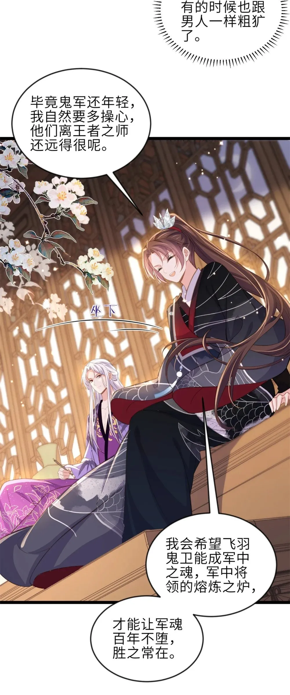 362 茉儿想当女帝？！ 第24页