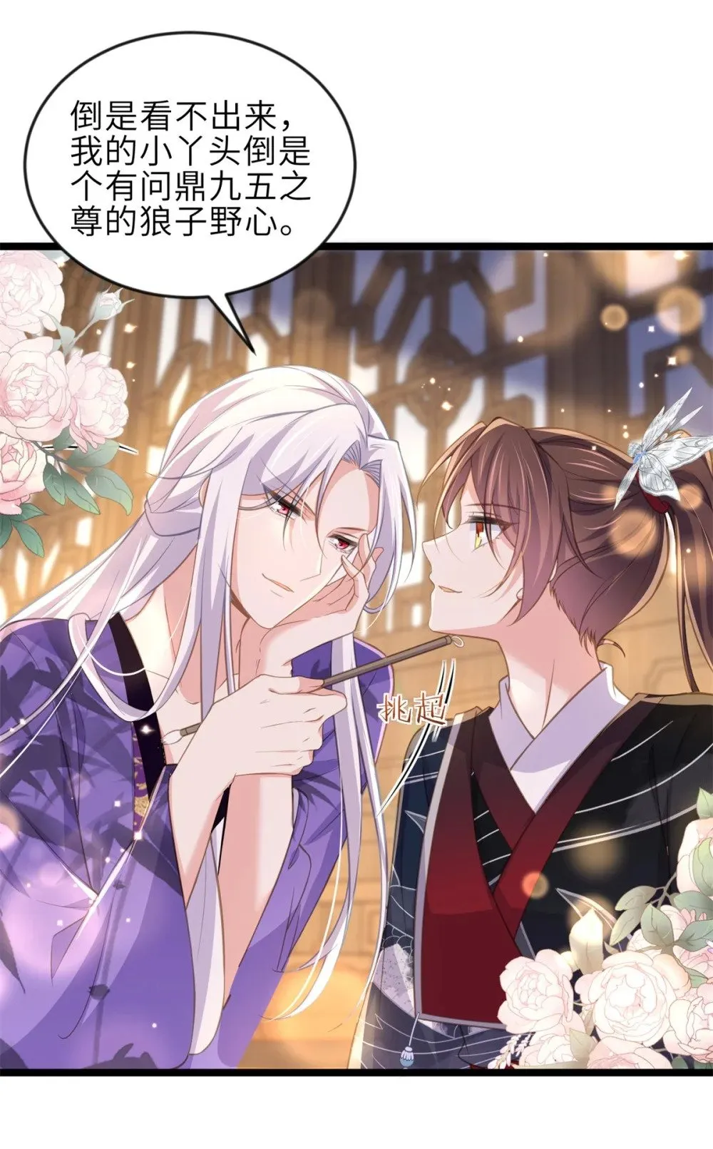 362 茉儿想当女帝？！ 第25页