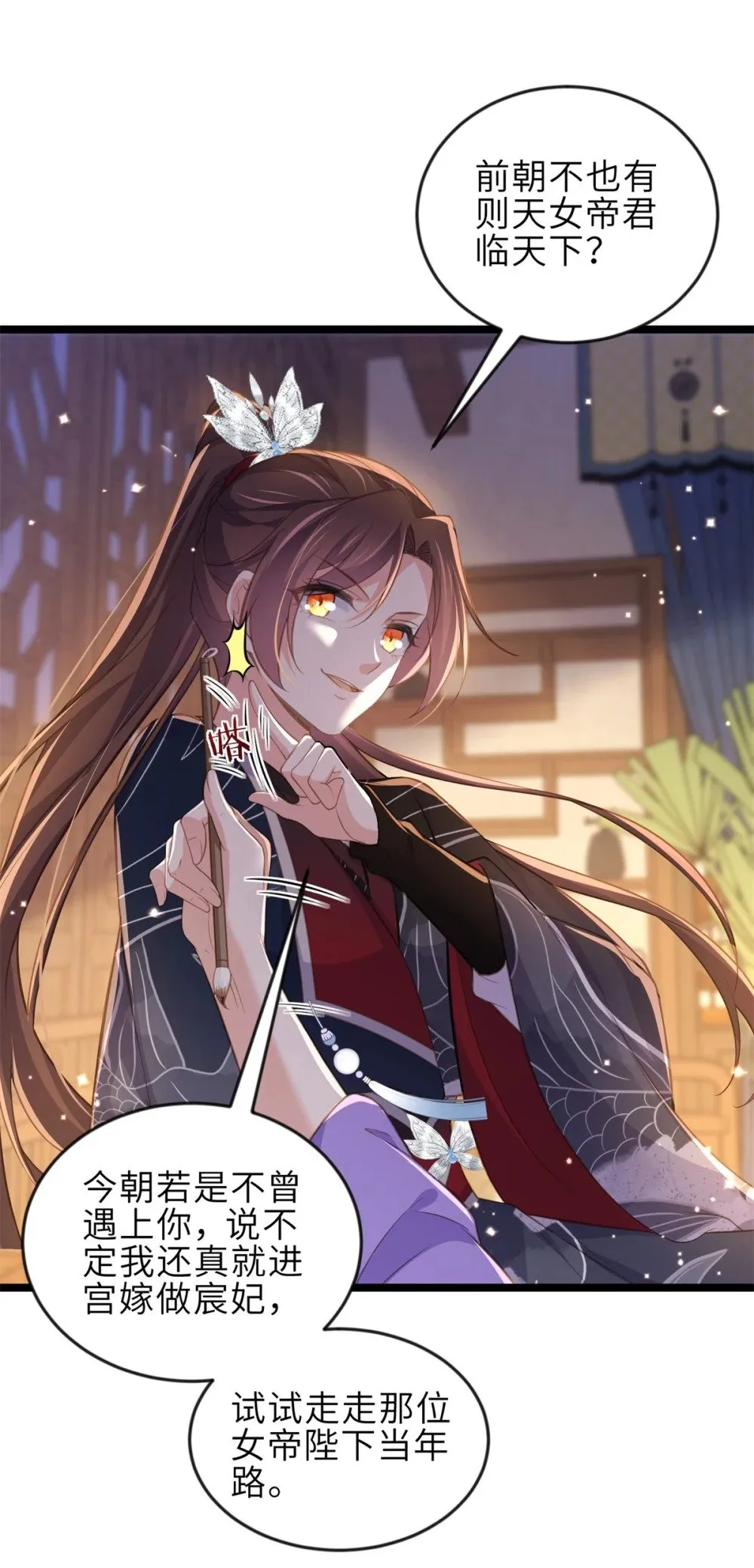362 茉儿想当女帝？！ 第26页