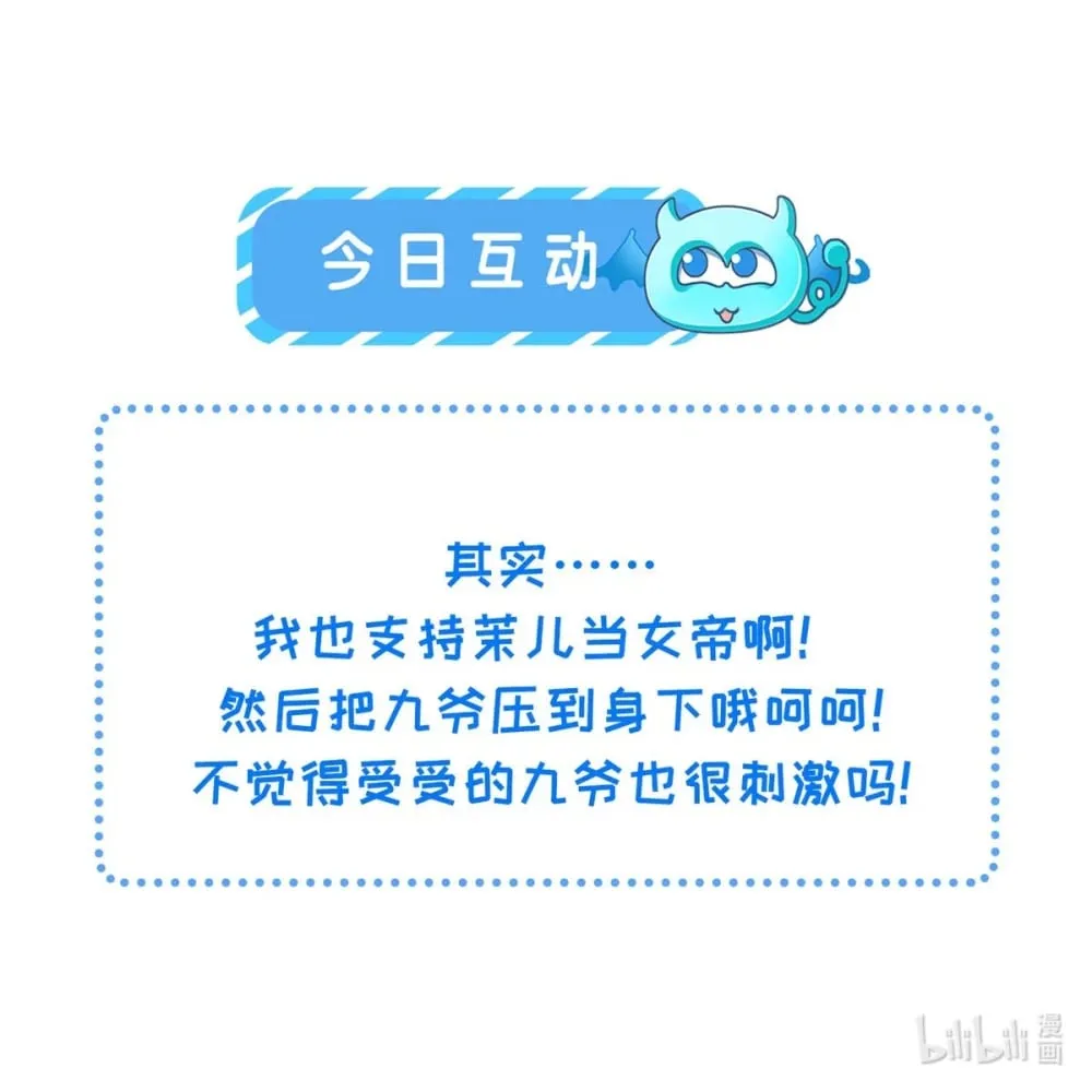 362 茉儿想当女帝？！ 第27页