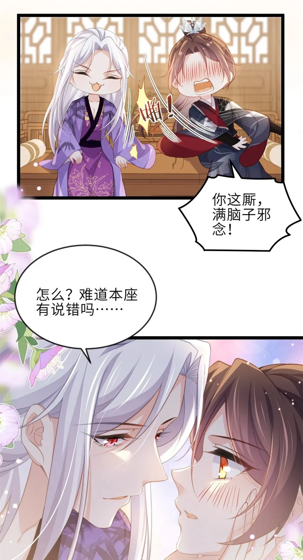 363 魅六离开魅部？！ 第4页