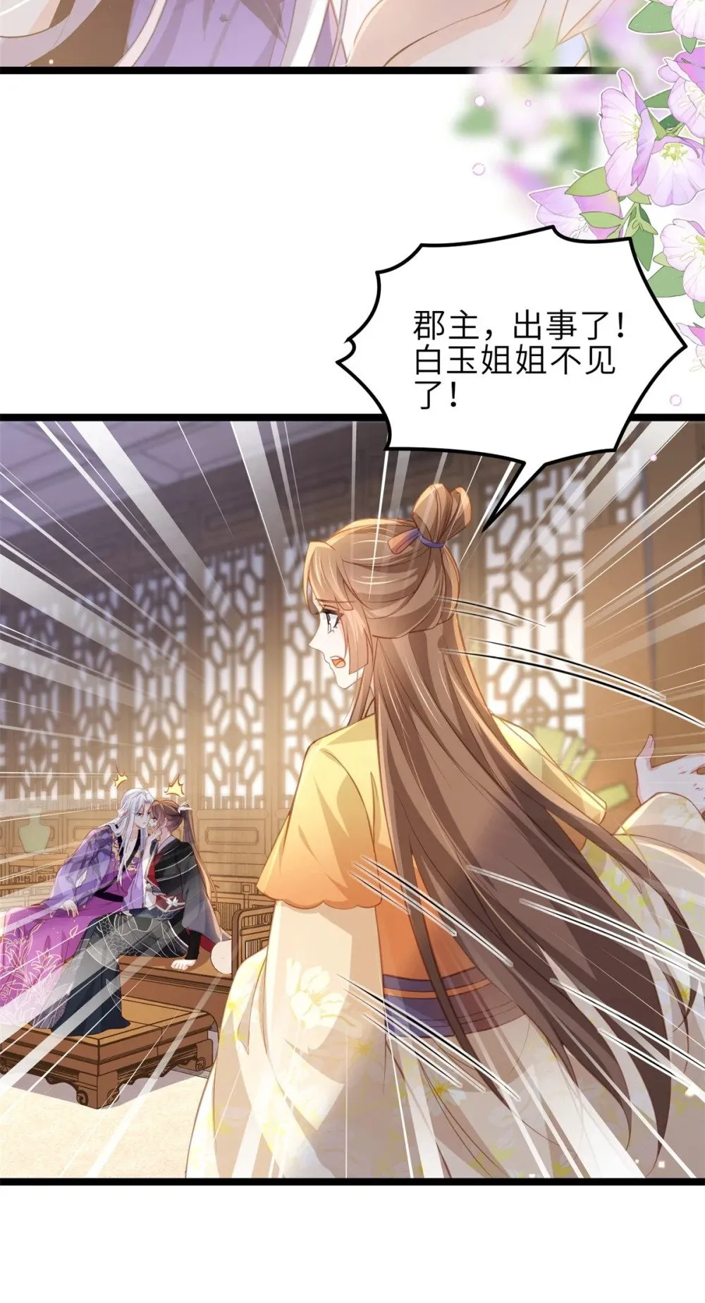 363 魅六离开魅部？！ 第5页