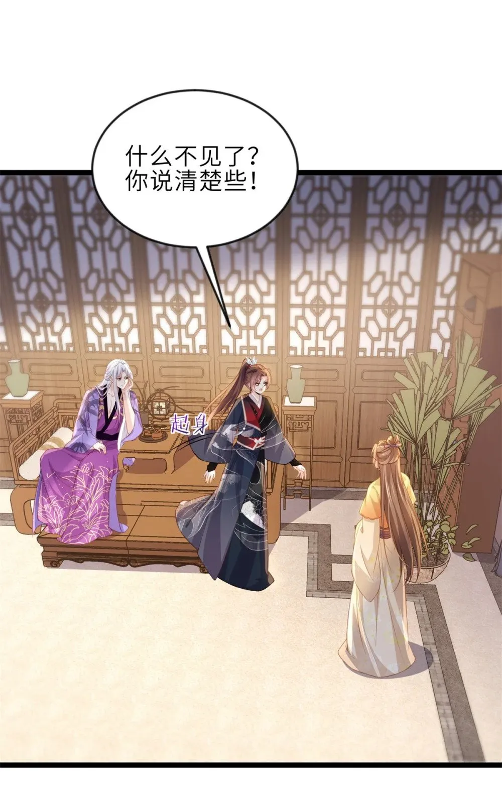 363 魅六离开魅部？！ 第6页