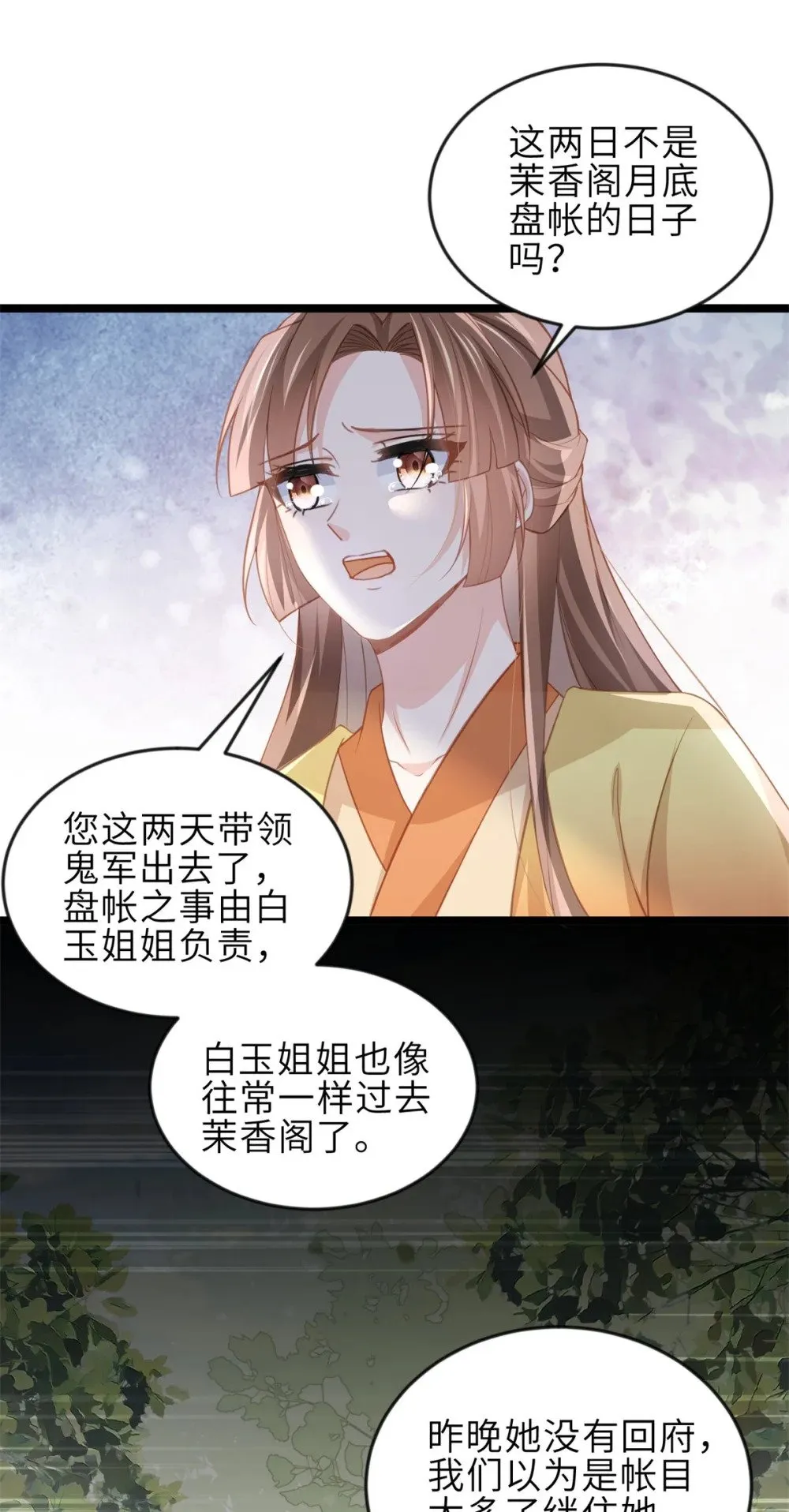 363 魅六离开魅部？！ 第7页