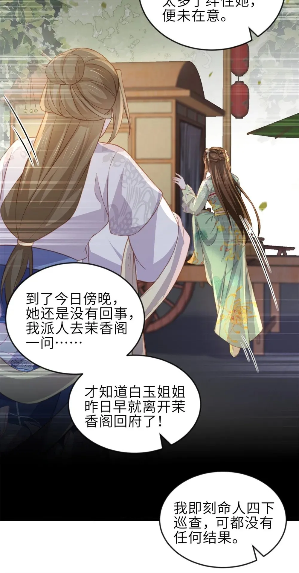 363 魅六离开魅部？！ 第8页