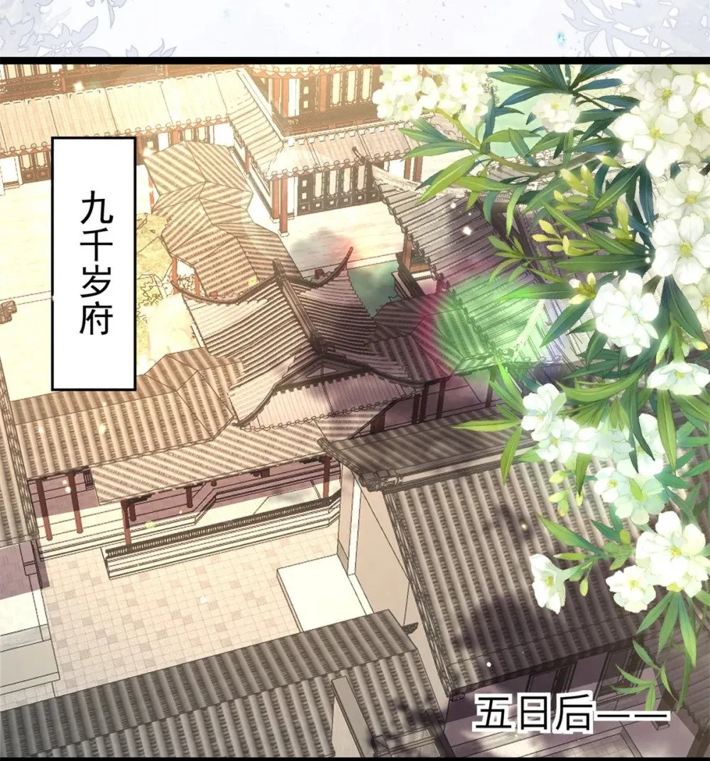 363 魅六离开魅部？！ 第11页