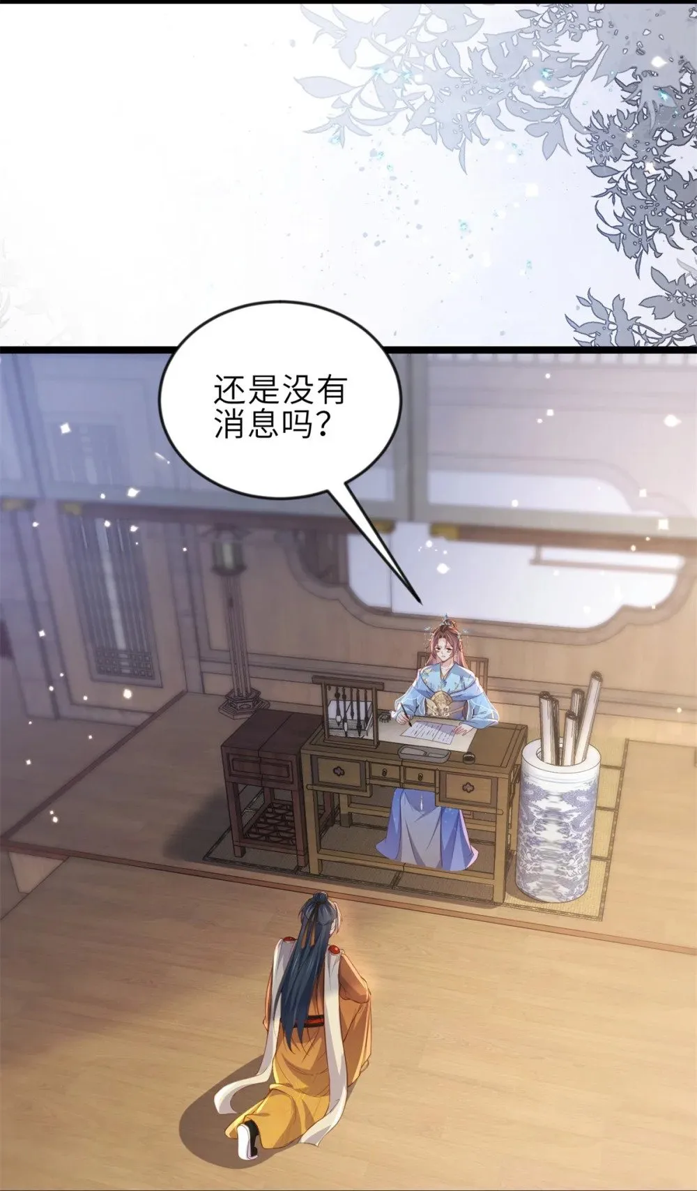 363 魅六离开魅部？！ 第12页