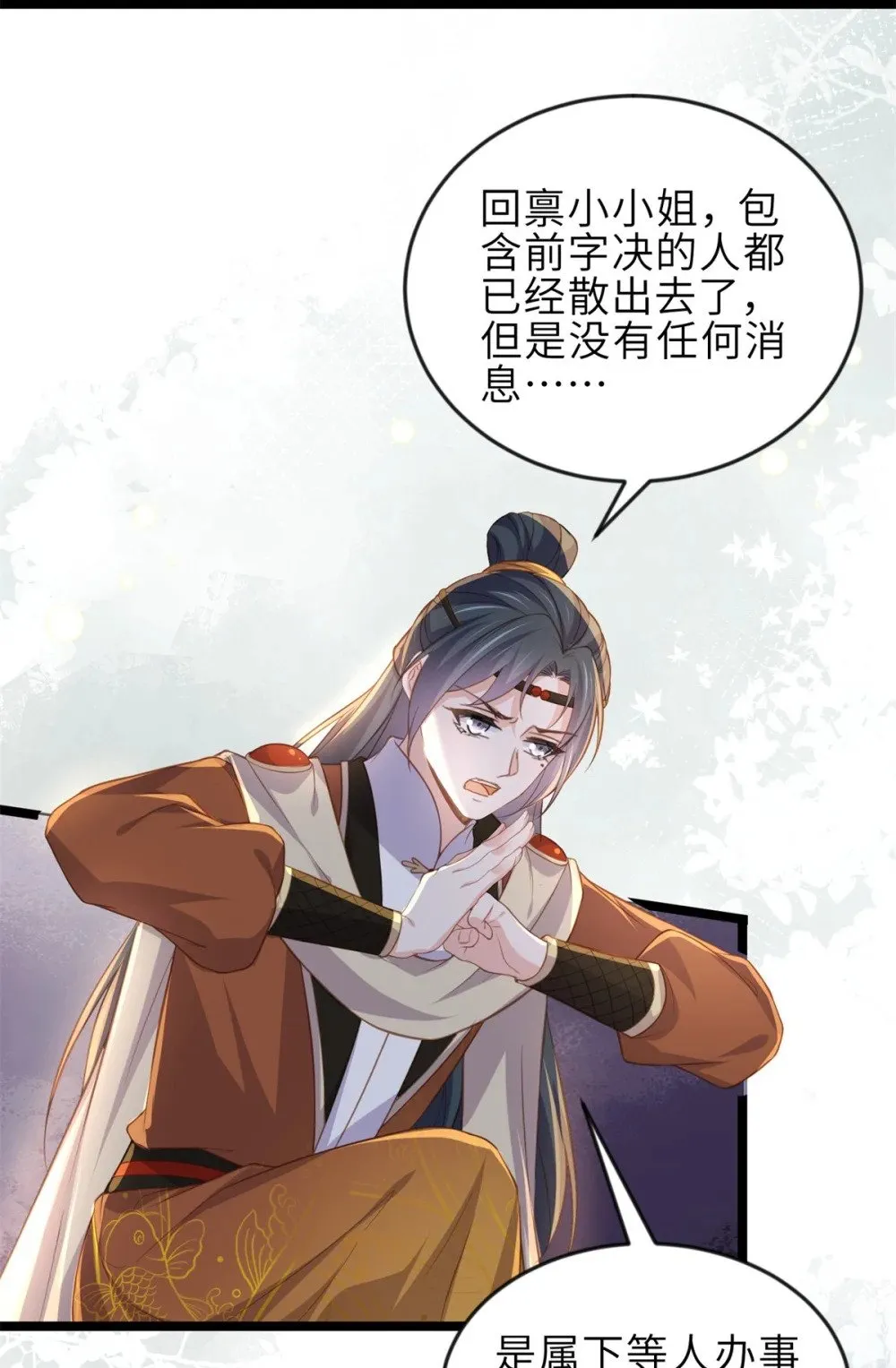 363 魅六离开魅部？！ 第13页