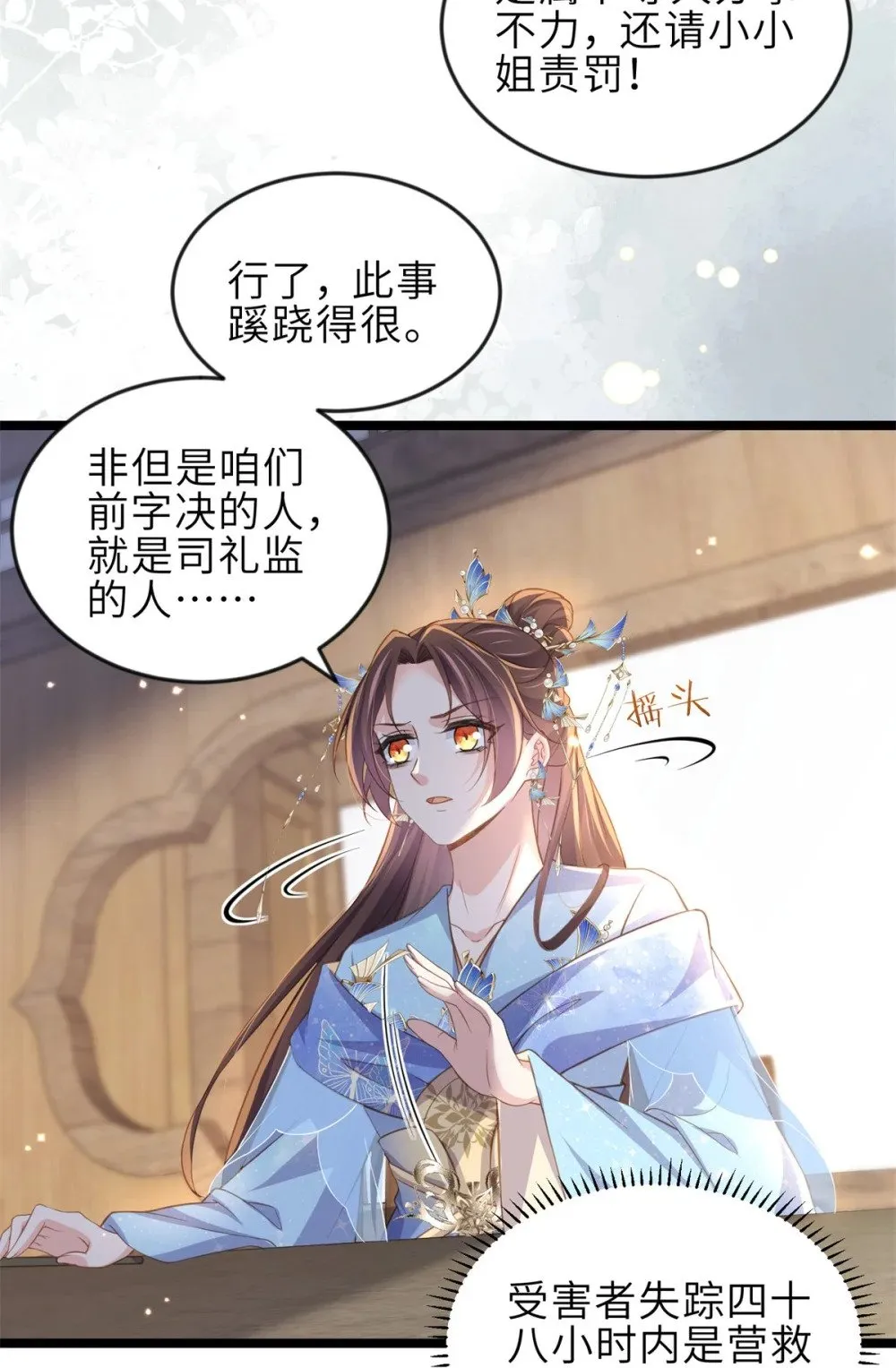 363 魅六离开魅部？！ 第14页
