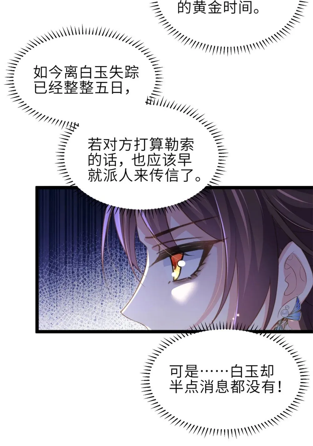 363 魅六离开魅部？！ 第15页