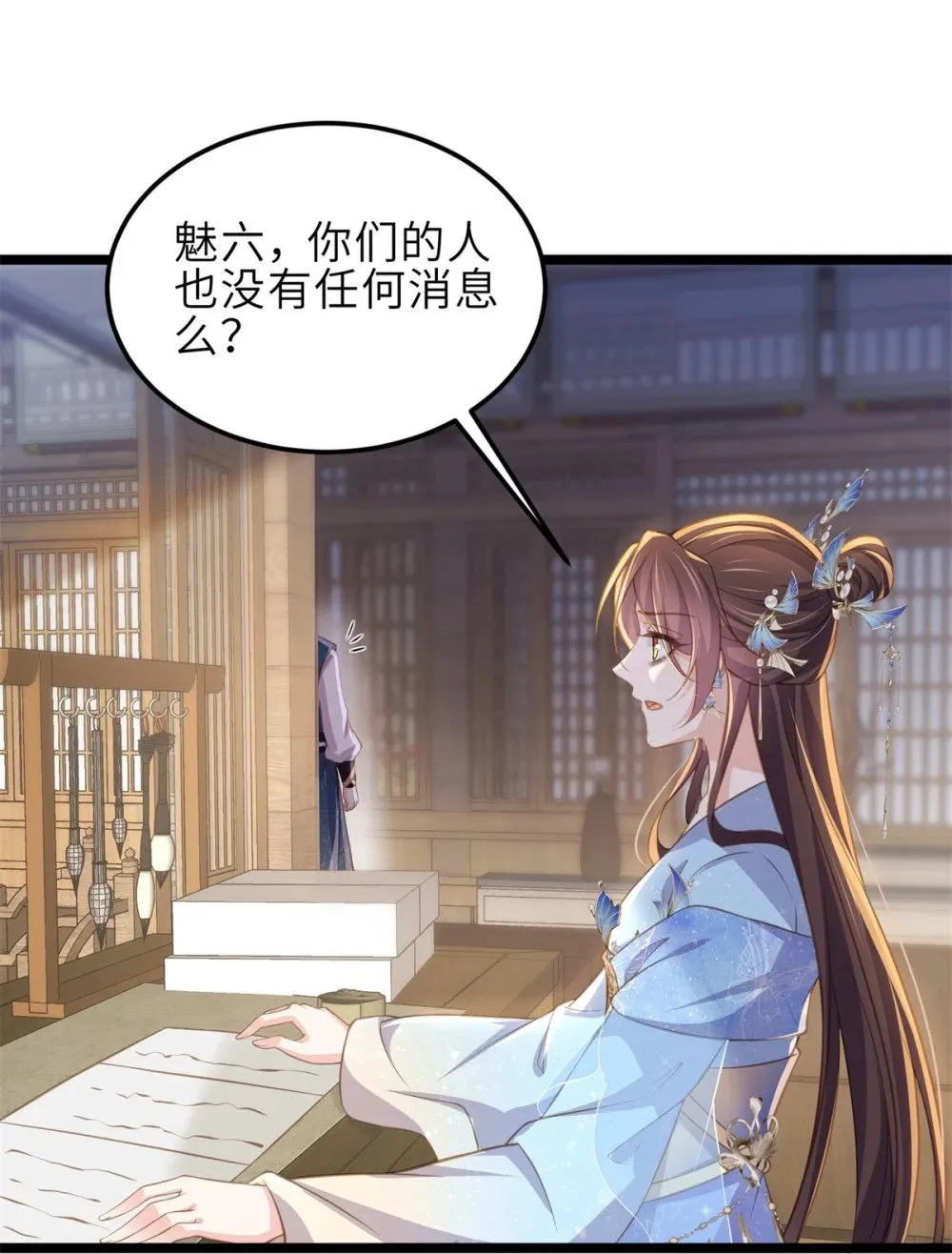 363 魅六离开魅部？！ 第16页