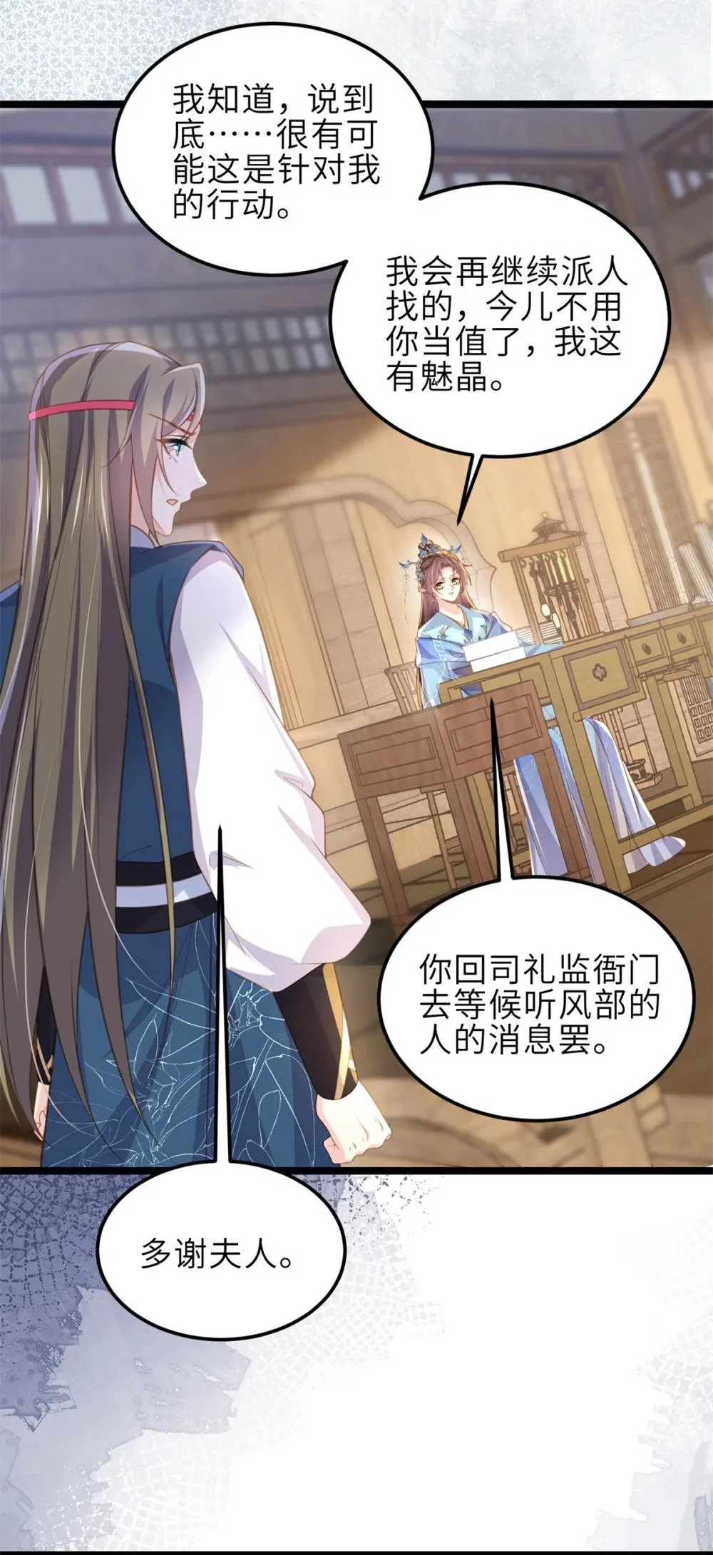 363 魅六离开魅部？！ 第18页
