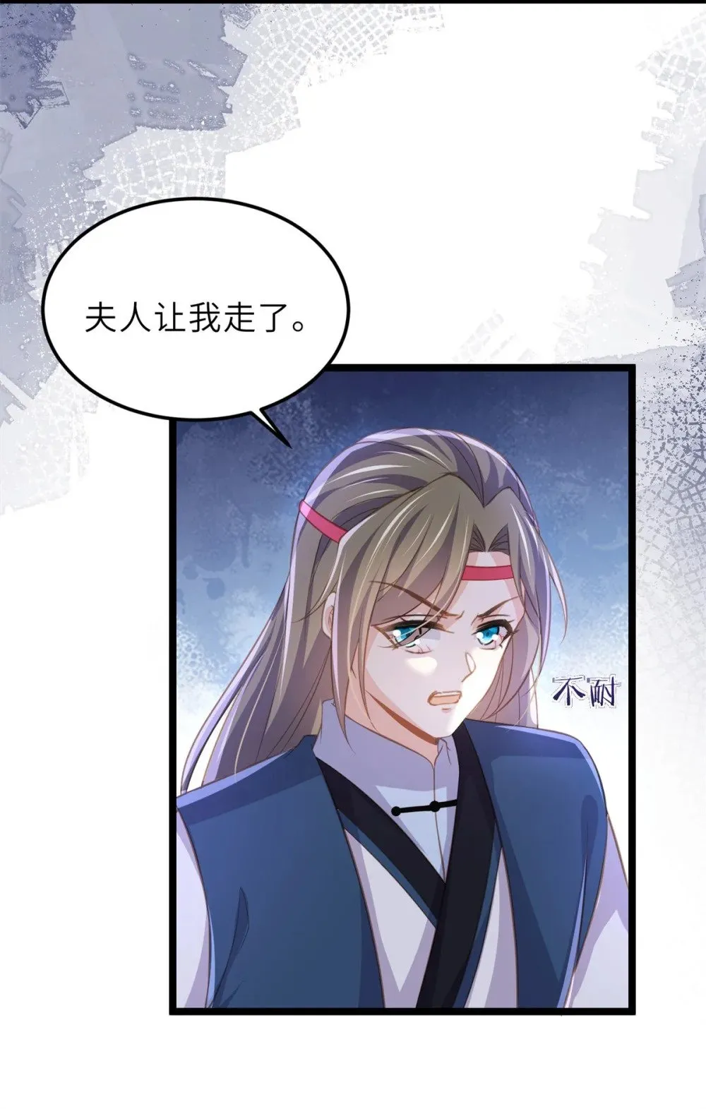 363 魅六离开魅部？！ 第20页