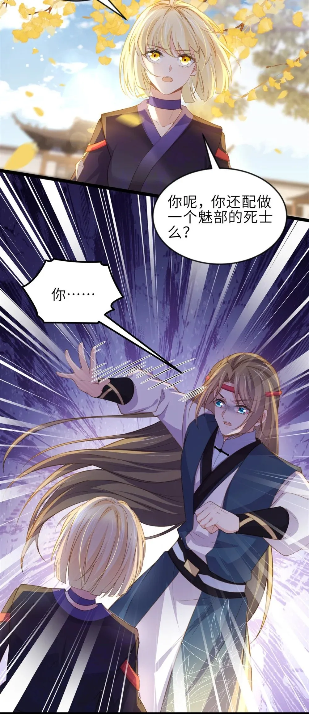 363 魅六离开魅部？！ 第22页