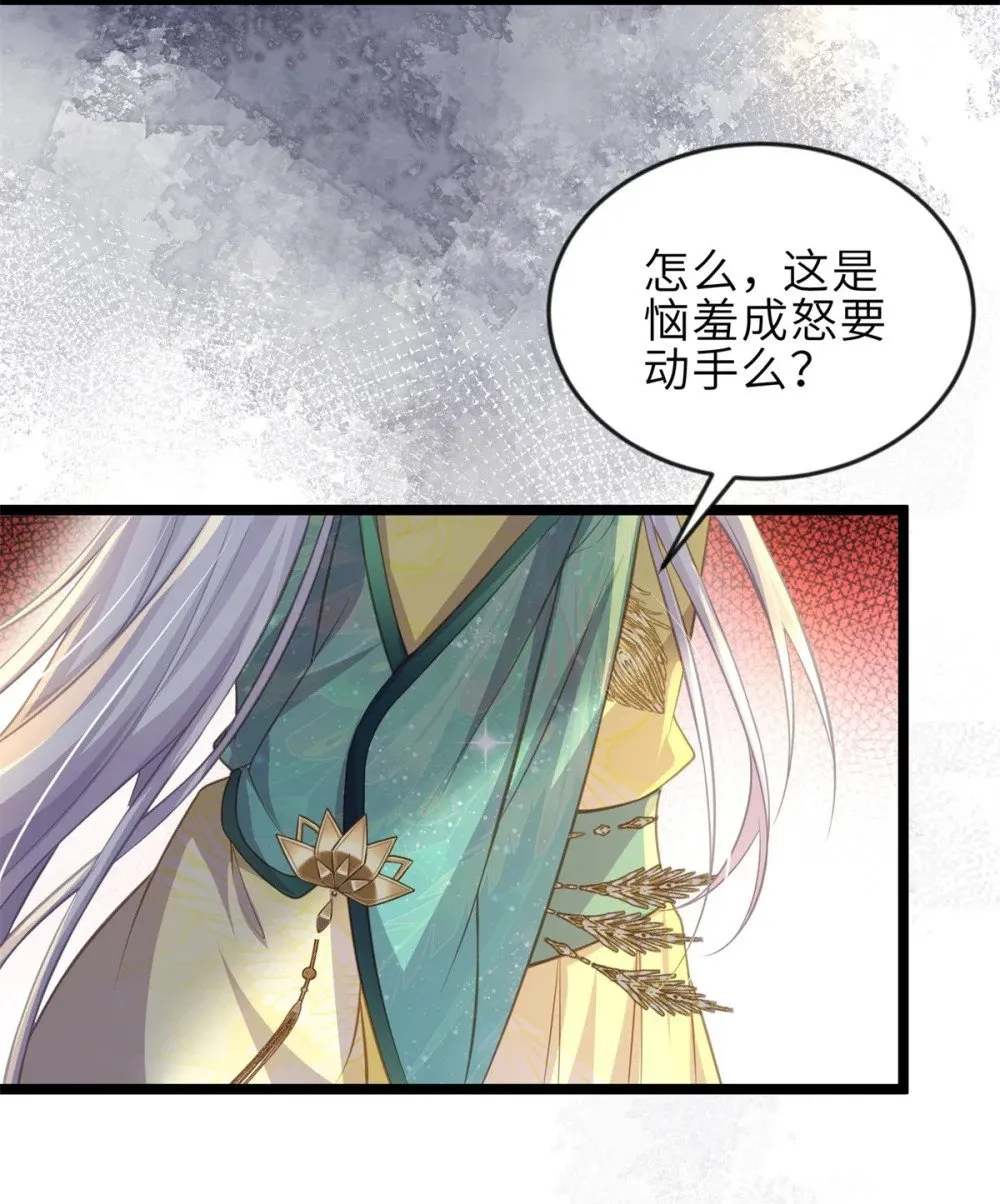 363 魅六离开魅部？！ 第23页