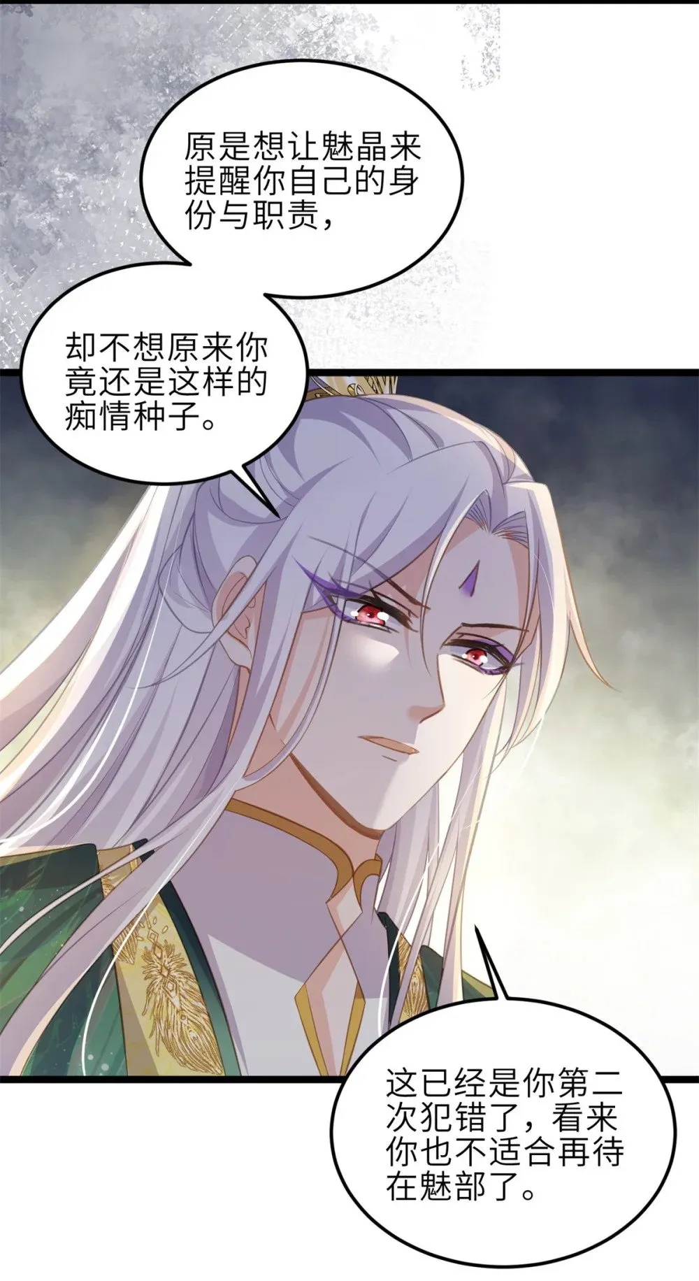 363 魅六离开魅部？！ 第25页