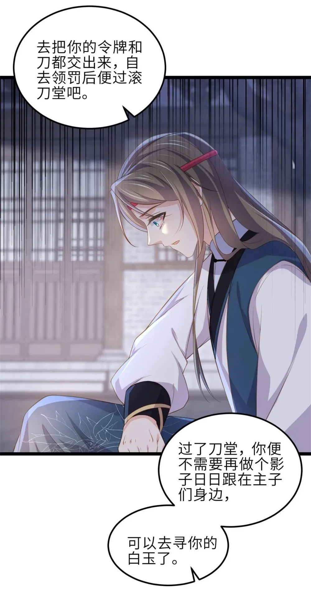 363 魅六离开魅部？！ 第26页