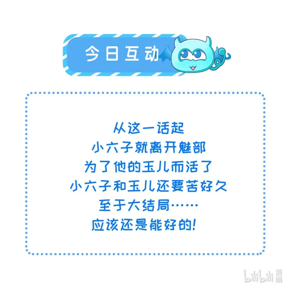 363 魅六离开魅部？！ 第27页