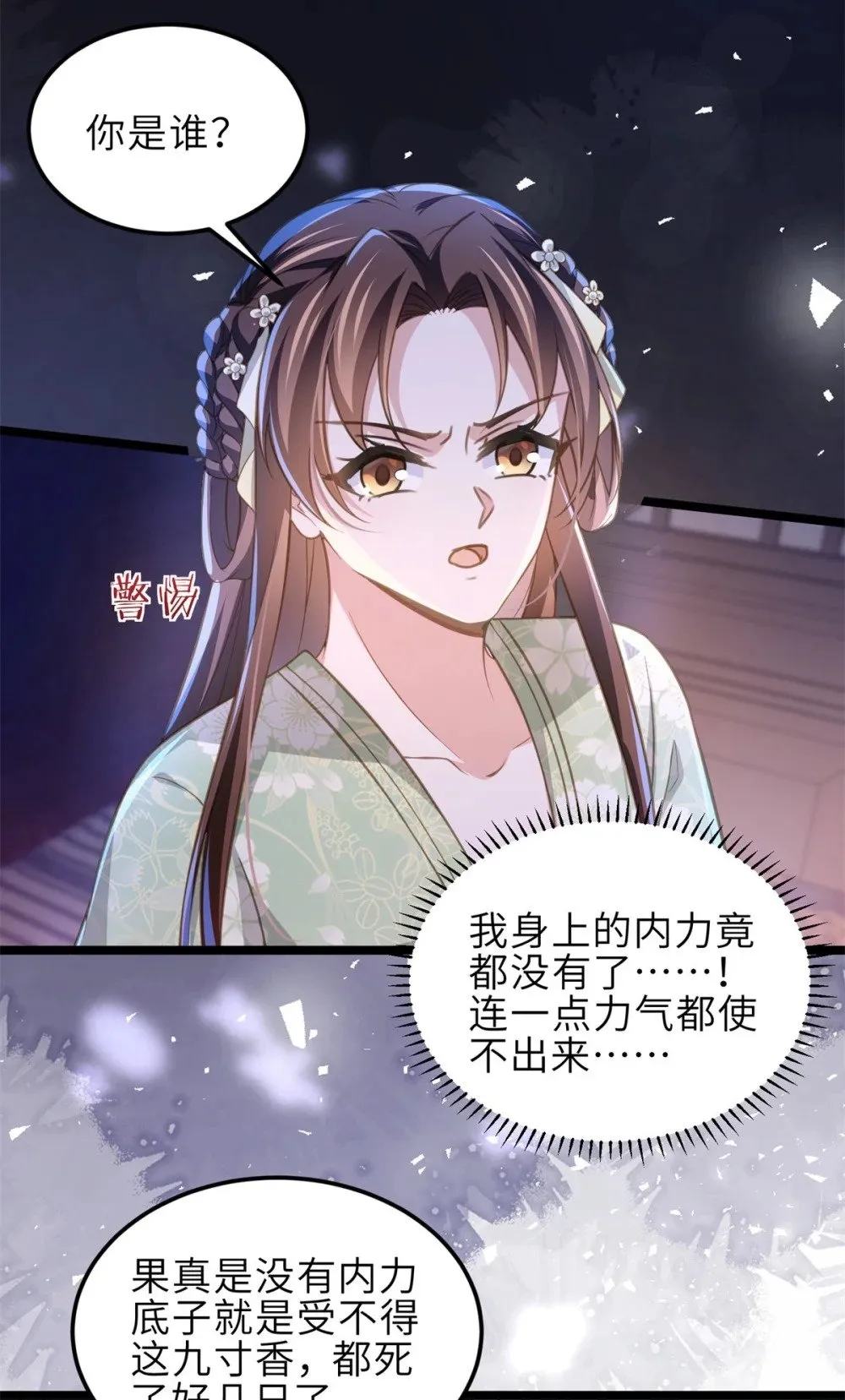 364 绝望的白玉 第13页