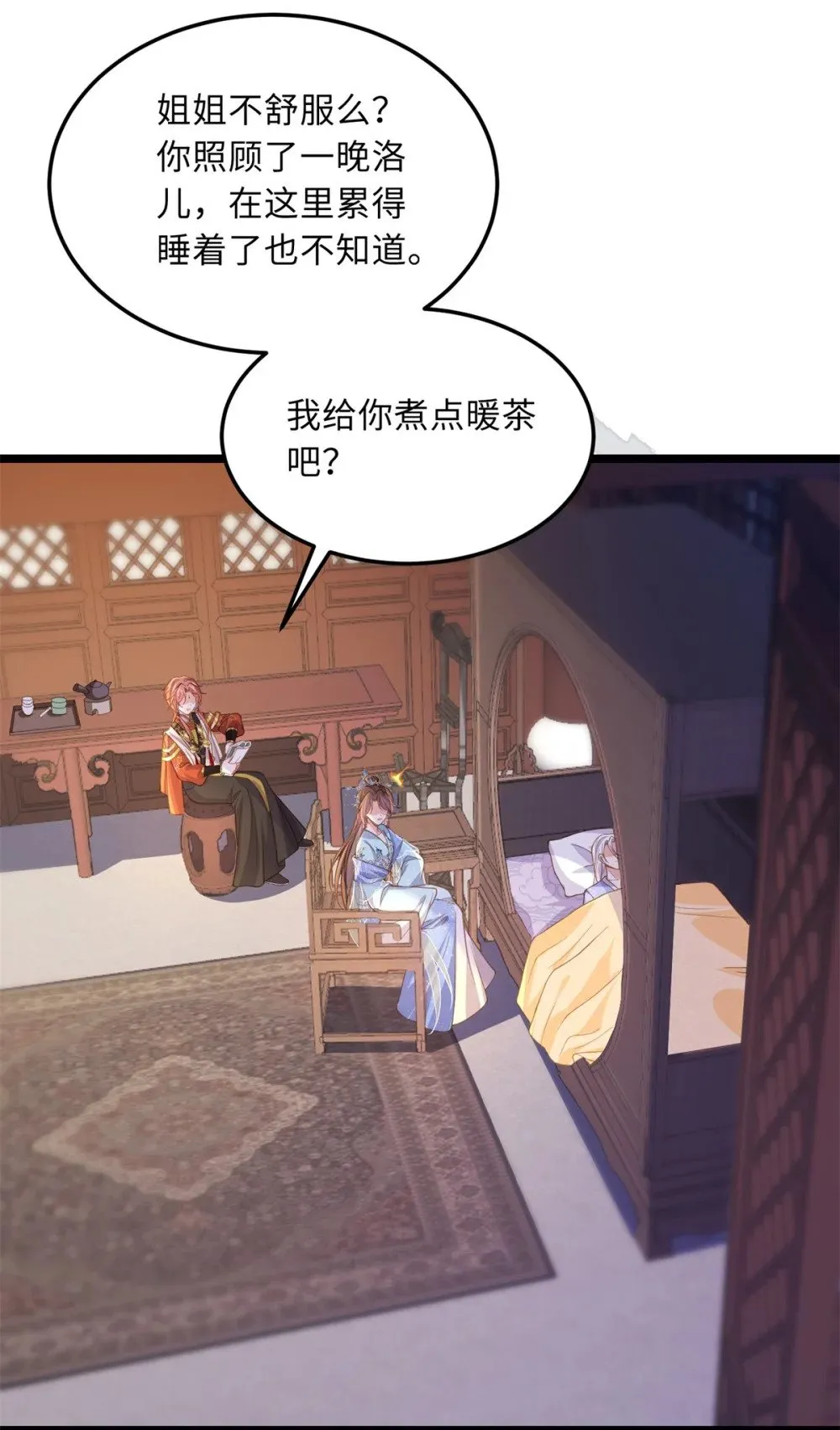 365 求郡主救白玉！ 第8页