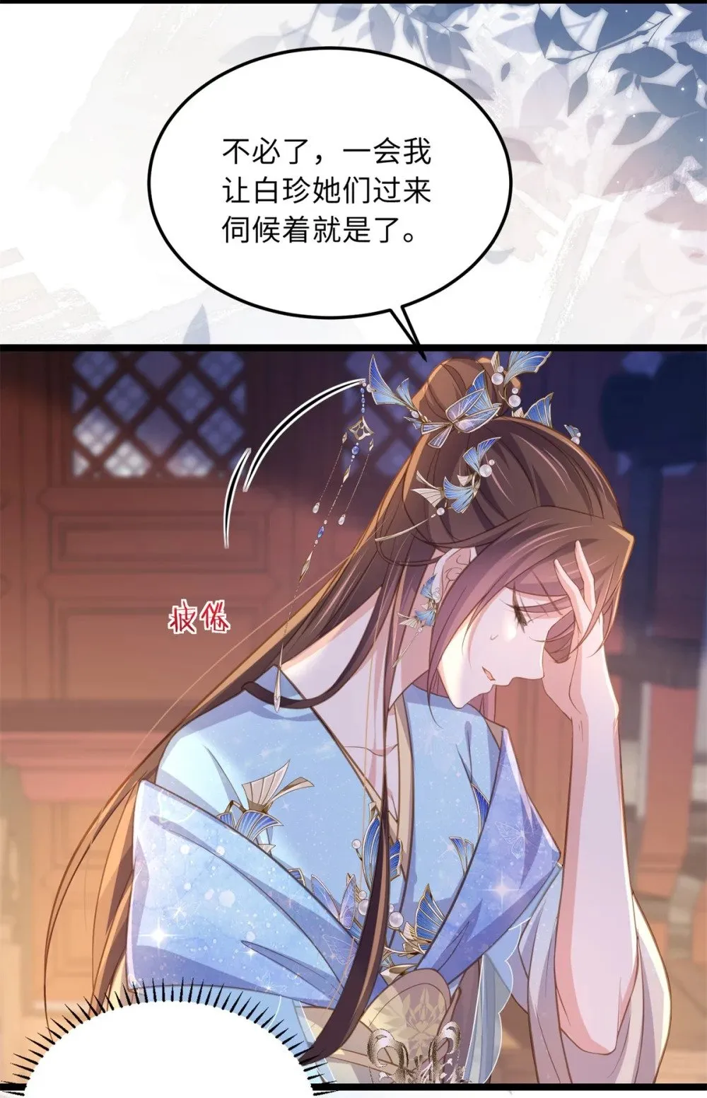 365 求郡主救白玉！ 第9页
