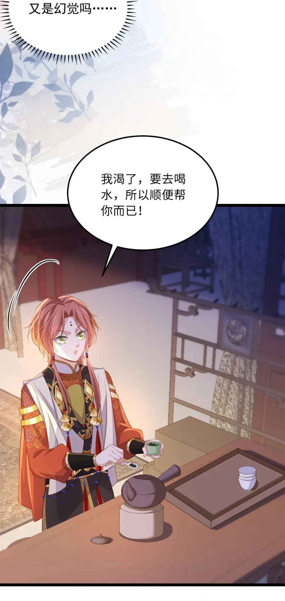 365 求郡主救白玉！ 第10页