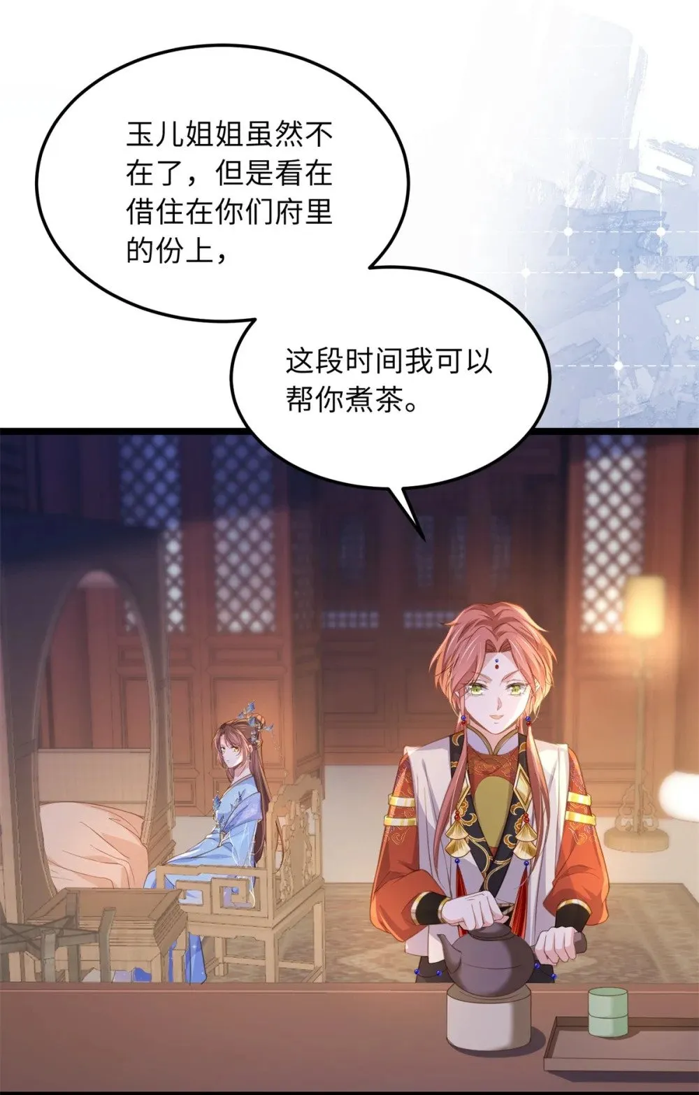 365 求郡主救白玉！ 第11页