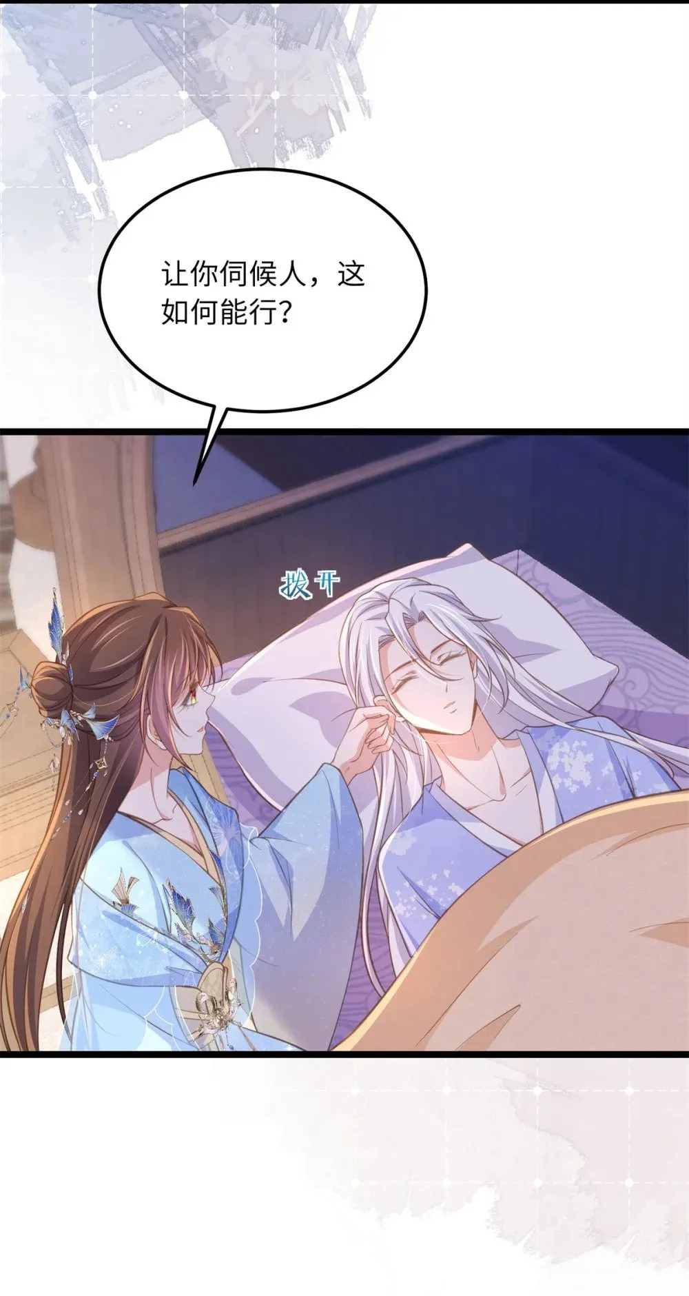 365 求郡主救白玉！ 第12页