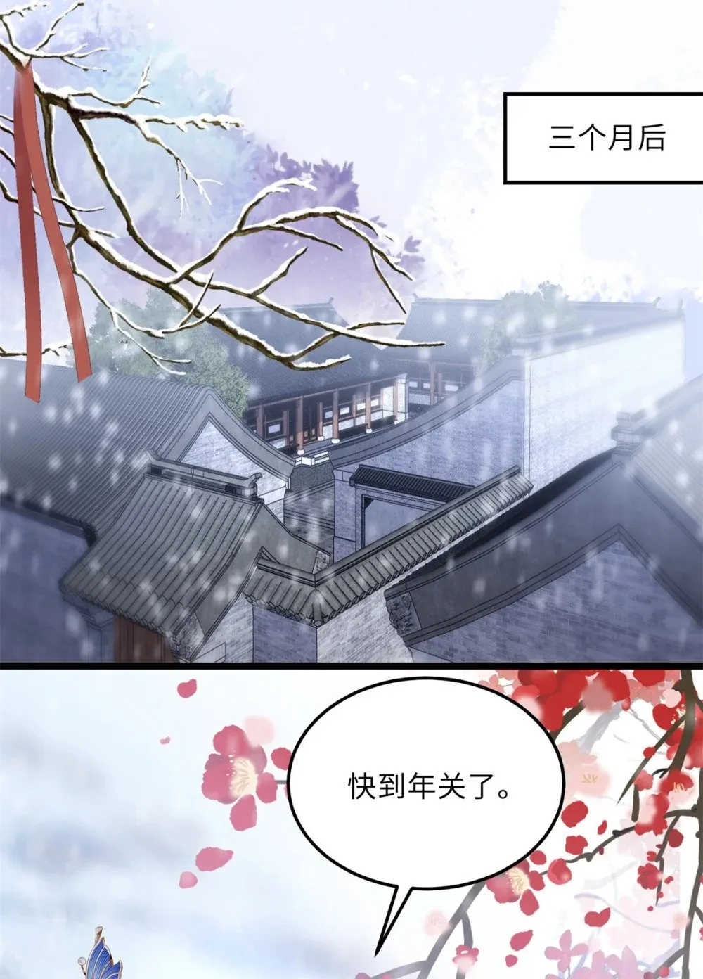 365 求郡主救白玉！ 第15页
