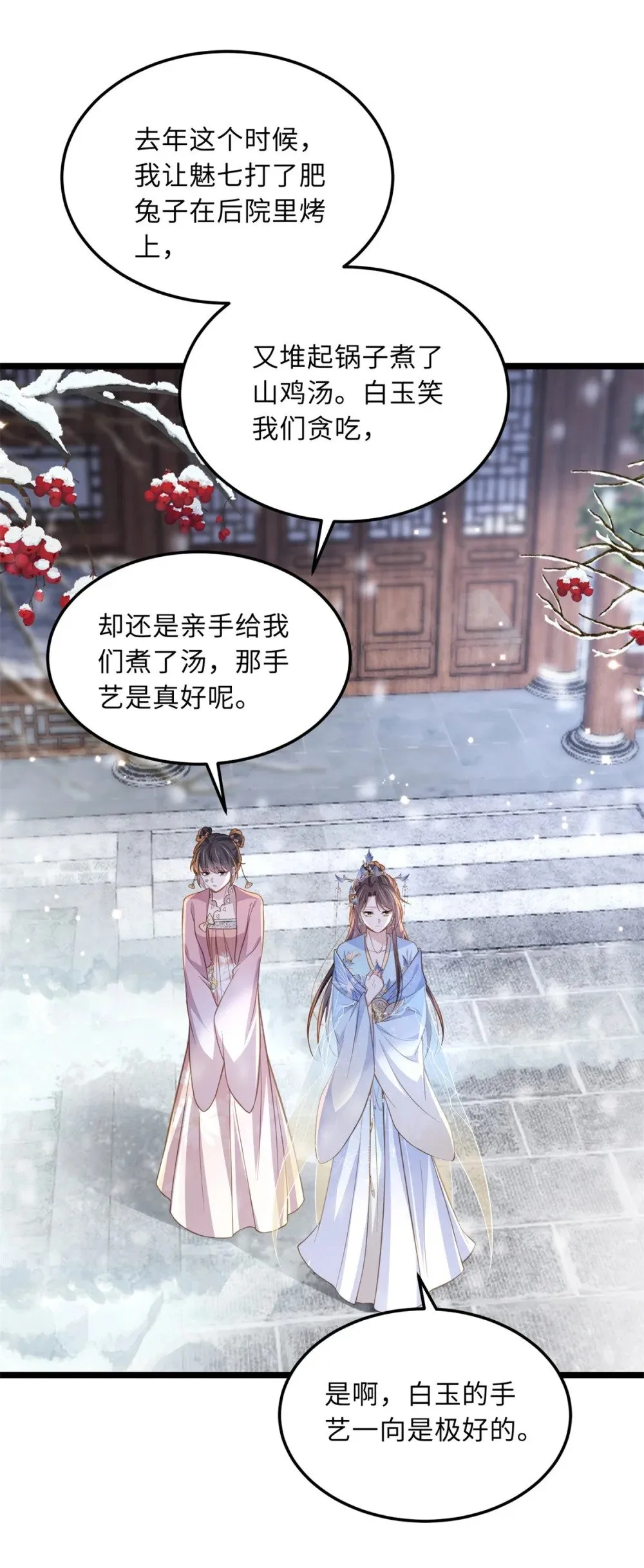 365 求郡主救白玉！ 第17页
