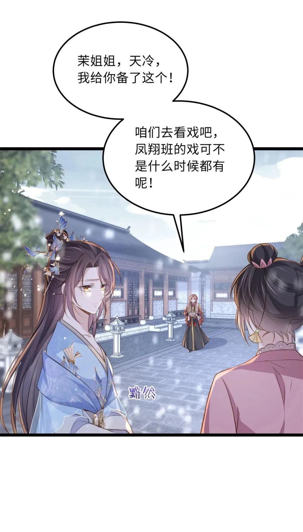 365 求郡主救白玉！ 第18页