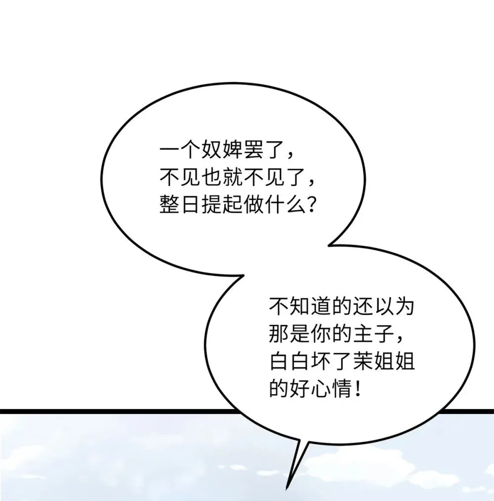 365 求郡主救白玉！ 第19页
