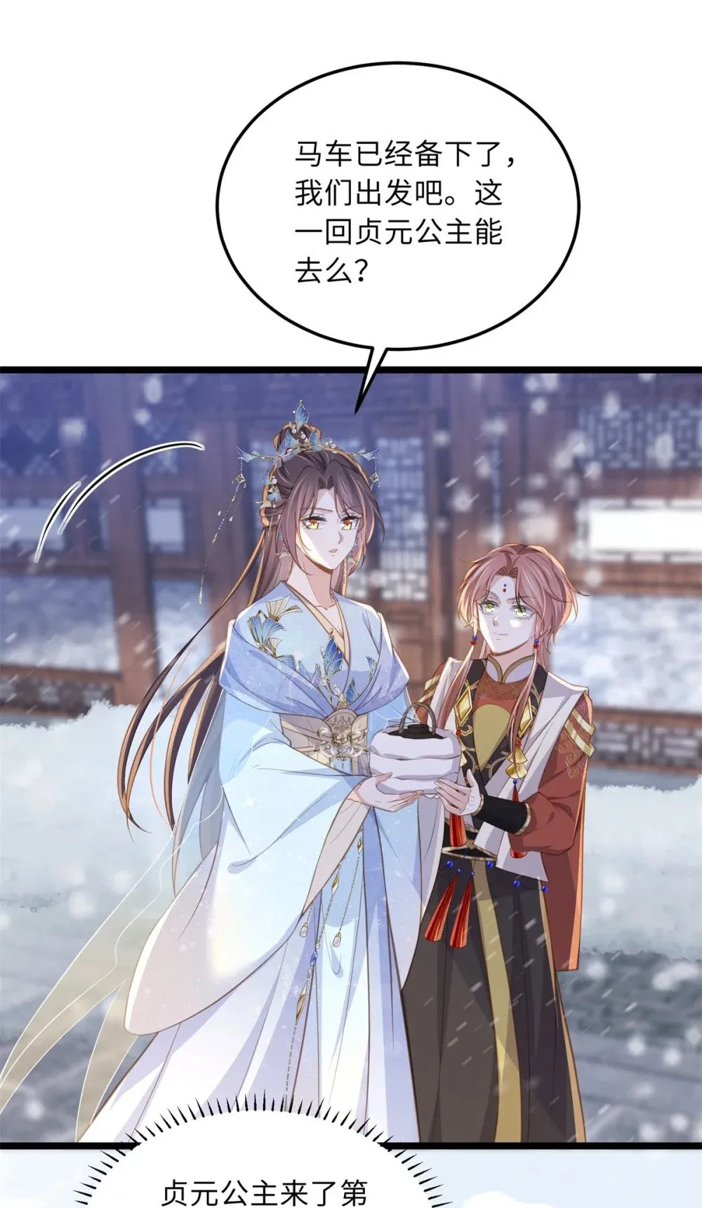 365 求郡主救白玉！ 第22页