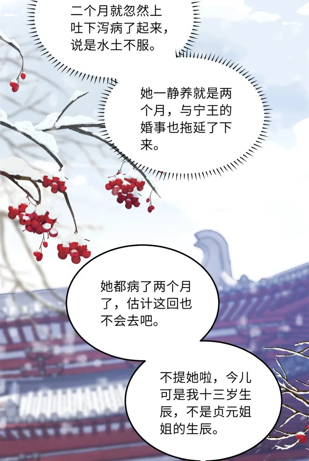 365 求郡主救白玉！ 第23页