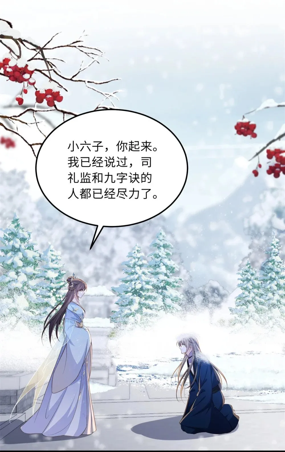 365 求郡主救白玉！ 第26页