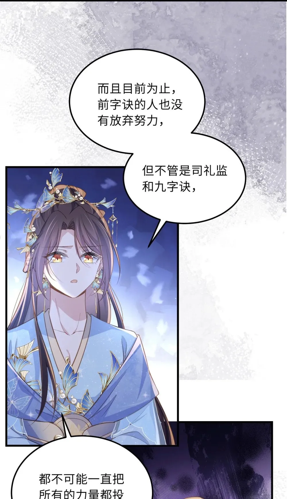 365 求郡主救白玉！ 第27页