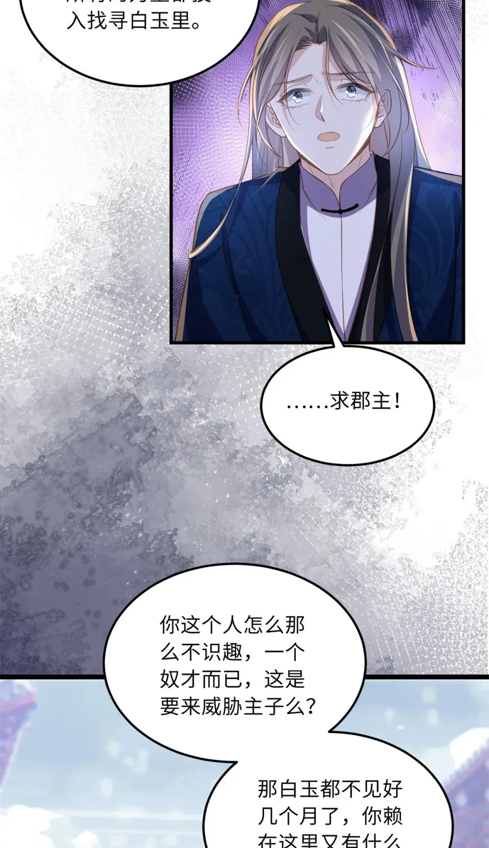365 求郡主救白玉！ 第28页