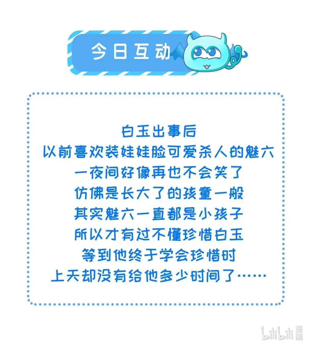 365 求郡主救白玉！ 第36页