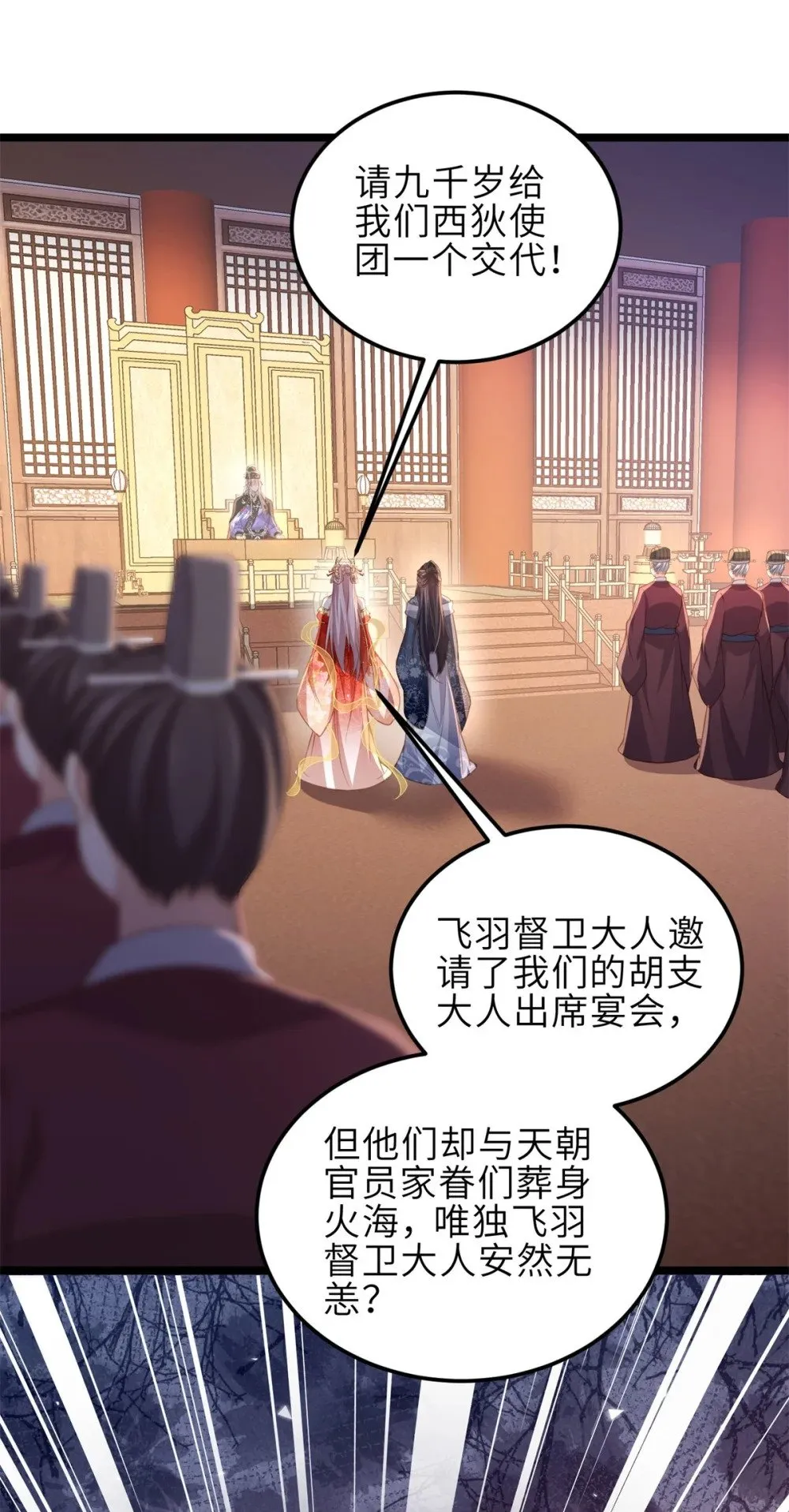367 赌局 第28页