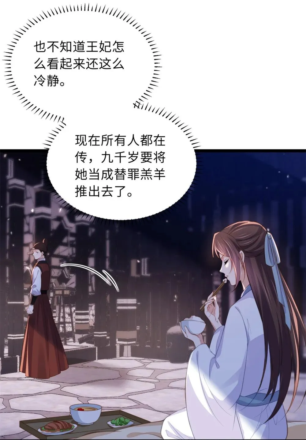 368 软禁 第12页