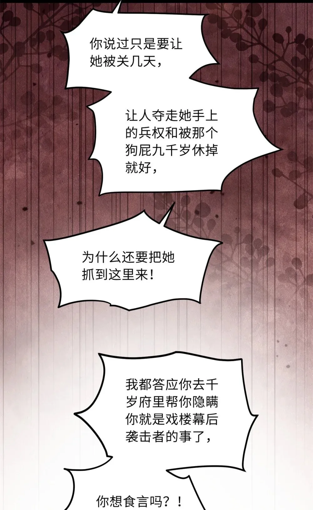 368 软禁 第29页