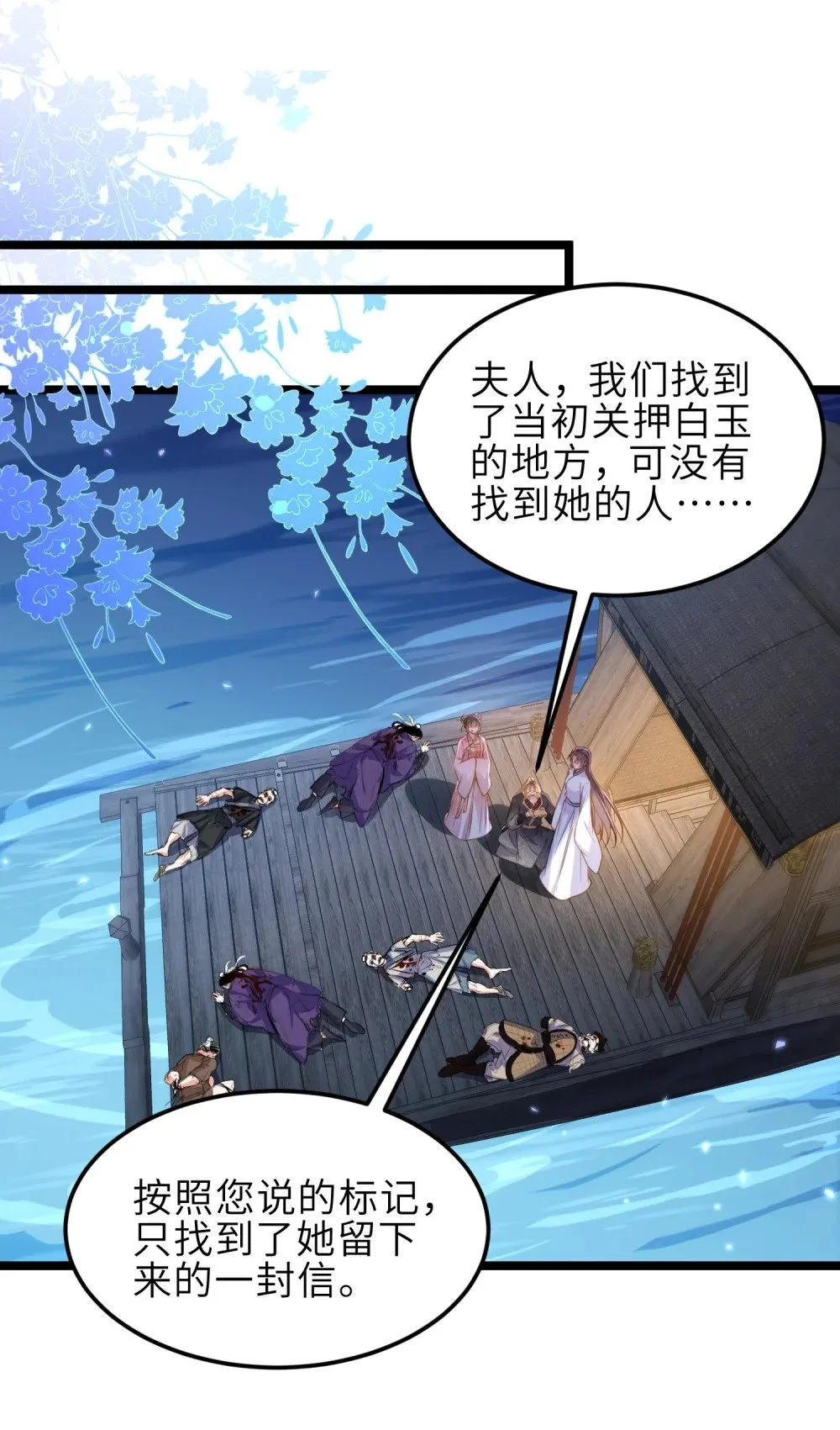 369 白玉的诀别信 第23页