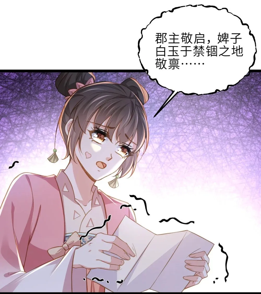 369 白玉的诀别信 第25页