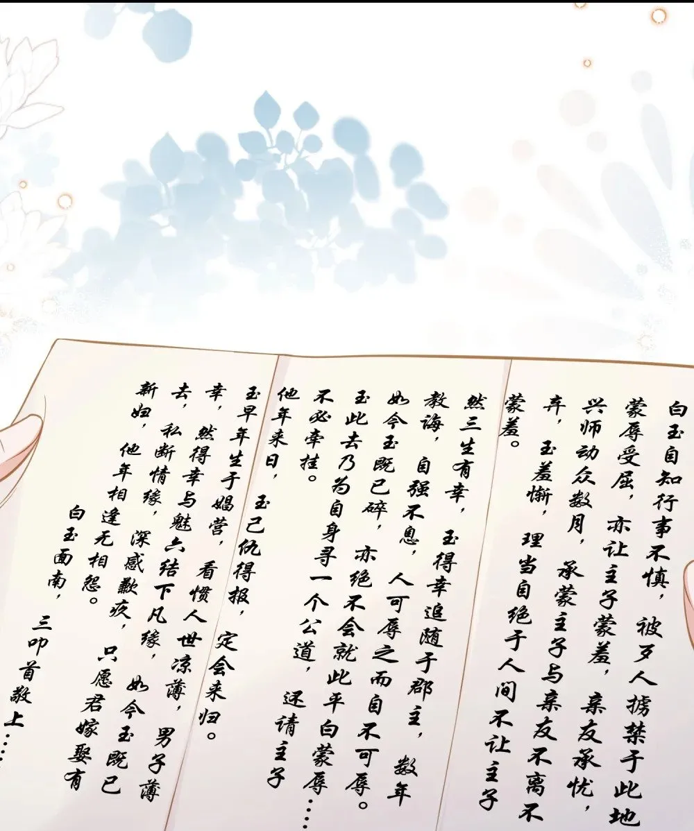 369 白玉的诀别信 第26页