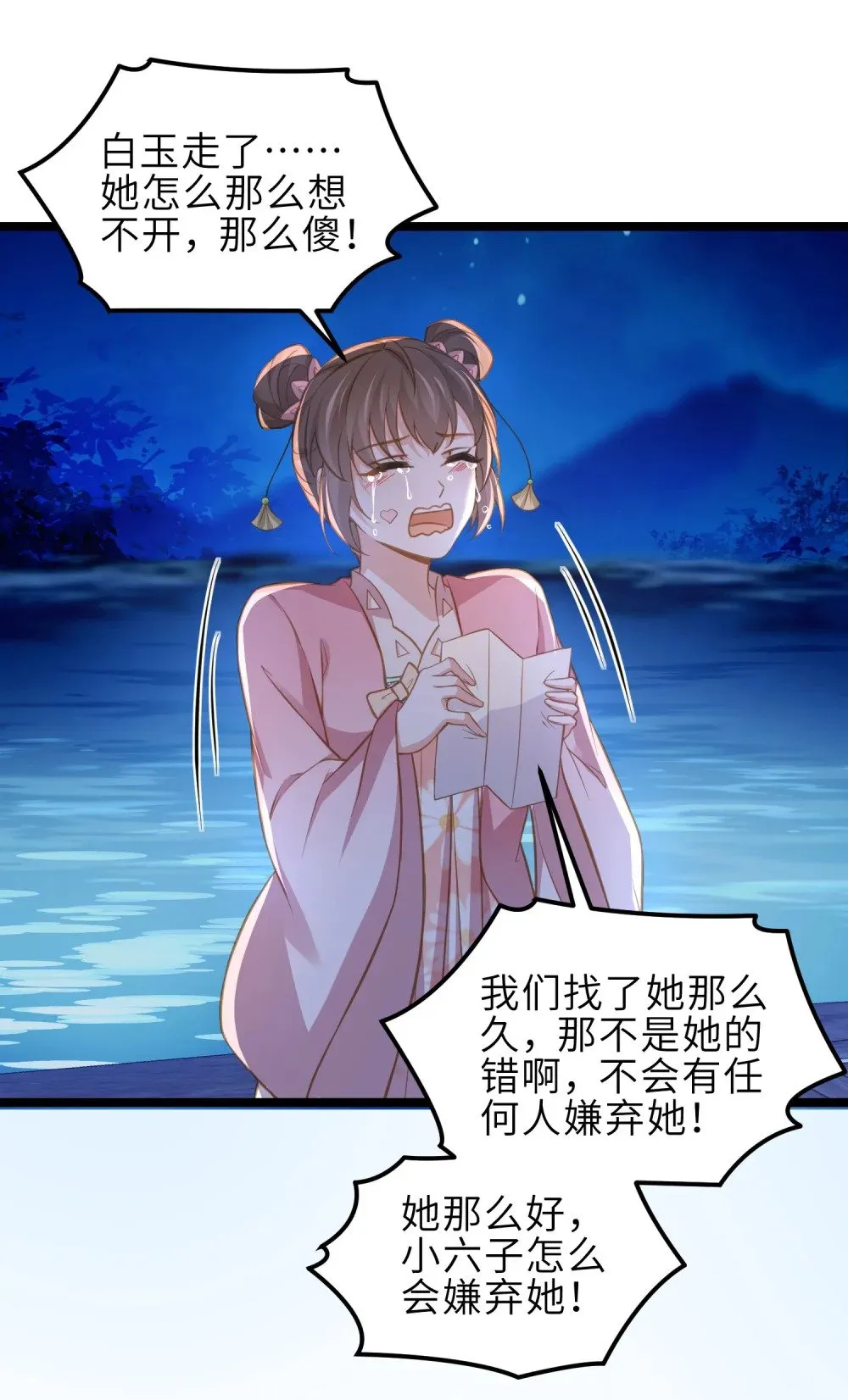 369 白玉的诀别信 第28页