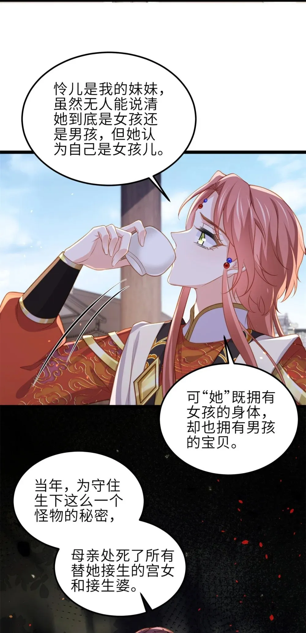370 雌雄同体的怜儿 第13页